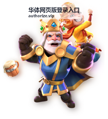 华体网页版登录入口验证码校验界面