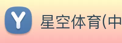 星空体育(中国)官方网站 - xingkong sports Logo